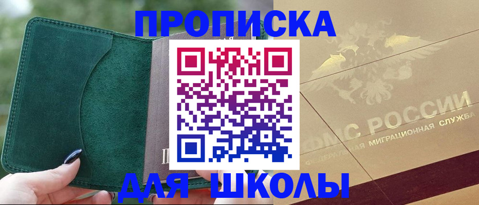 прописка в Вязьме